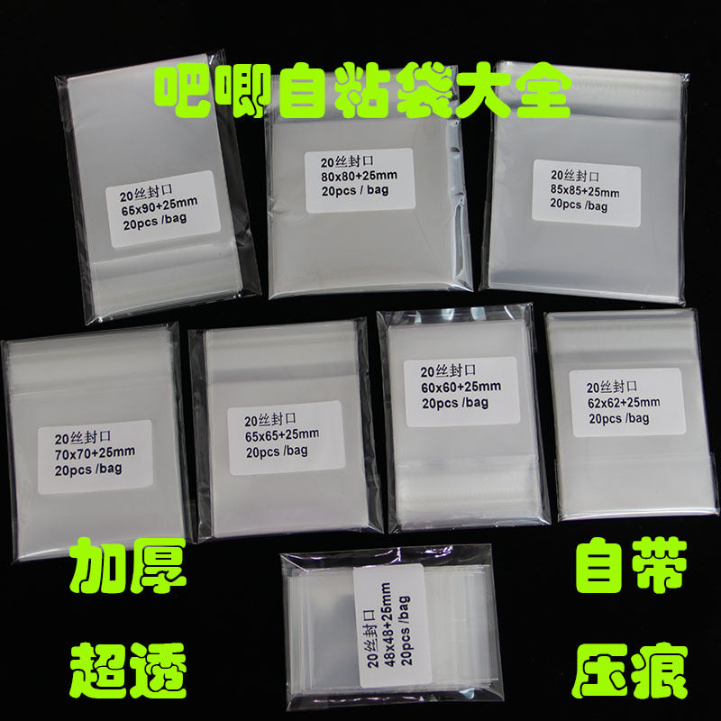 Self-adhesive bag High transparent extra thick protective cover Self-sealing bag